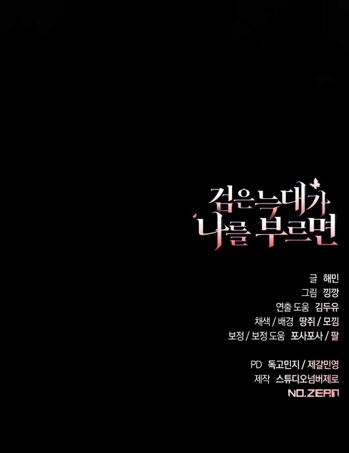 When the Black Wolf Calls Me Chapter 72 63 ch 72 14