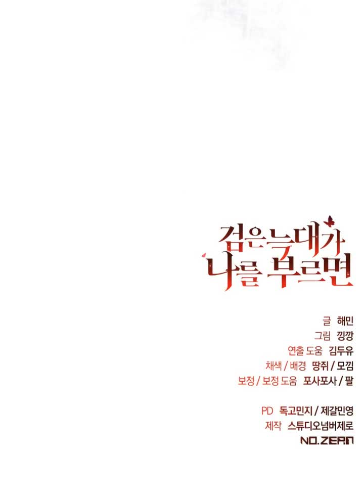 When the Black Wolf Calls Me Chapter 77 59 12