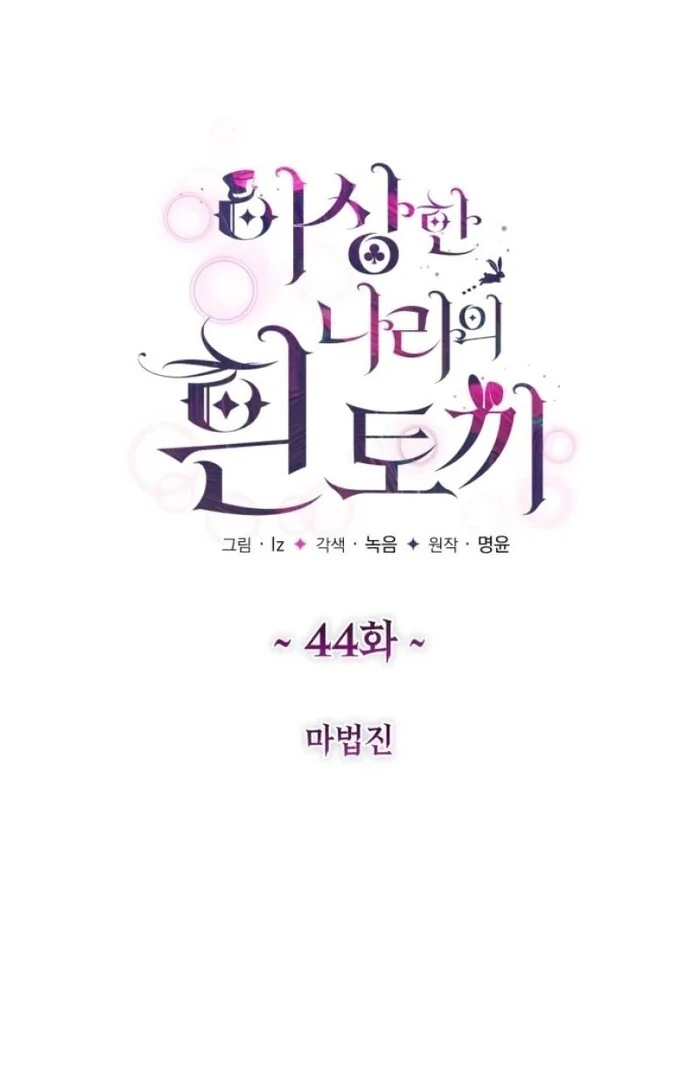 White Rabbit in Wonderland Chapter 44 316 51