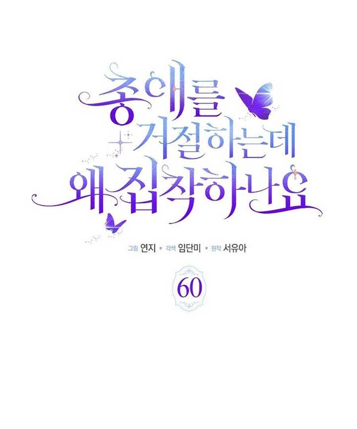 Why Are You Obsessed When I Reject Your Favor? Chapter 60 515 049