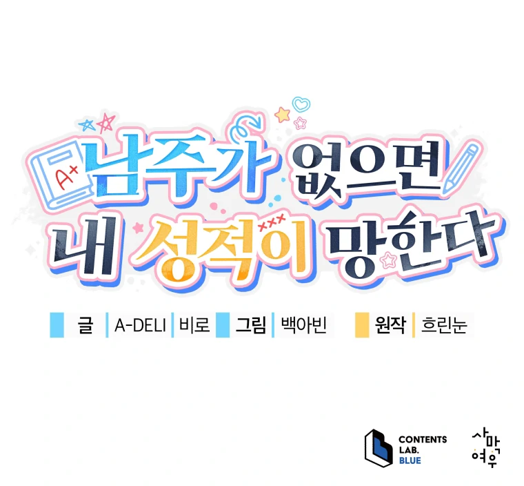 Without the Male Lead, My Grades Will Fall Chapter 27 510 125