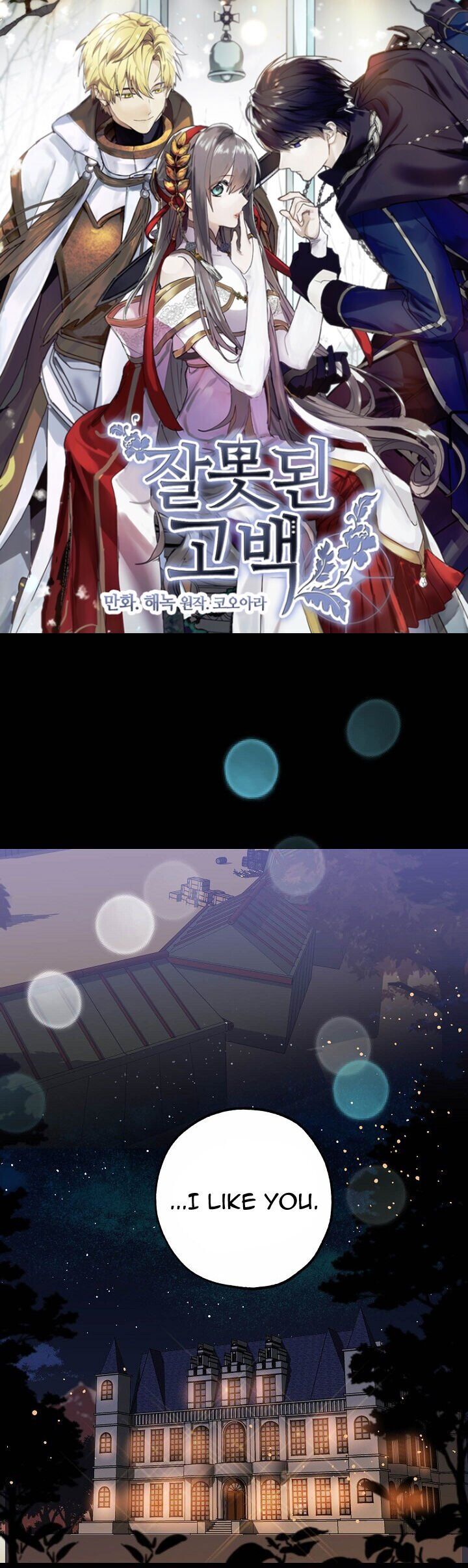 Wrong Confession ( A False Confession ) Chapter 1 53 001