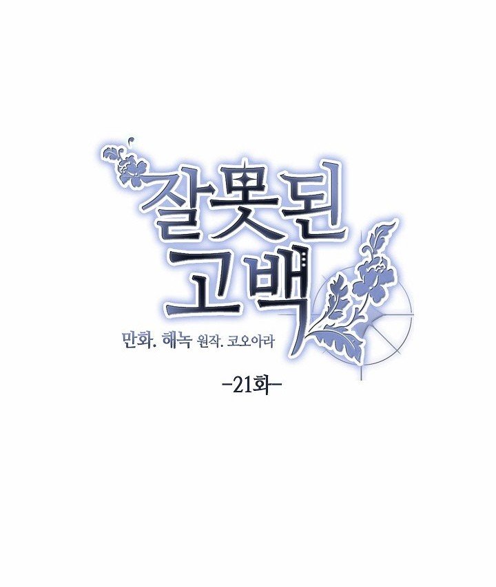 Wrong Confession ( A False Confession ) Chapter 21 124 009