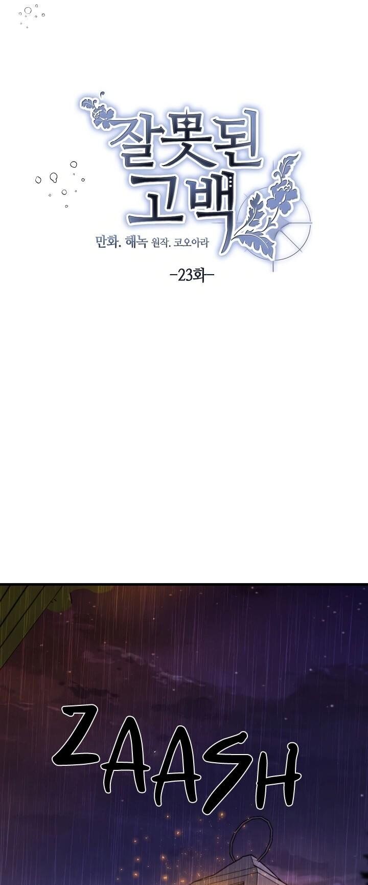 Wrong Confession ( A False Confession ) Chapter 23 136 018