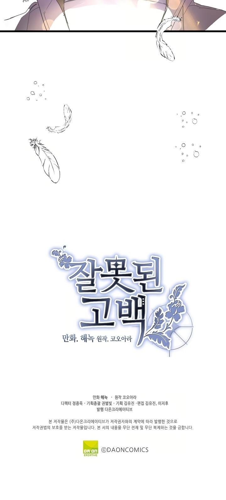 Wrong Confession ( A False Confession ) Chapter 25 158 037