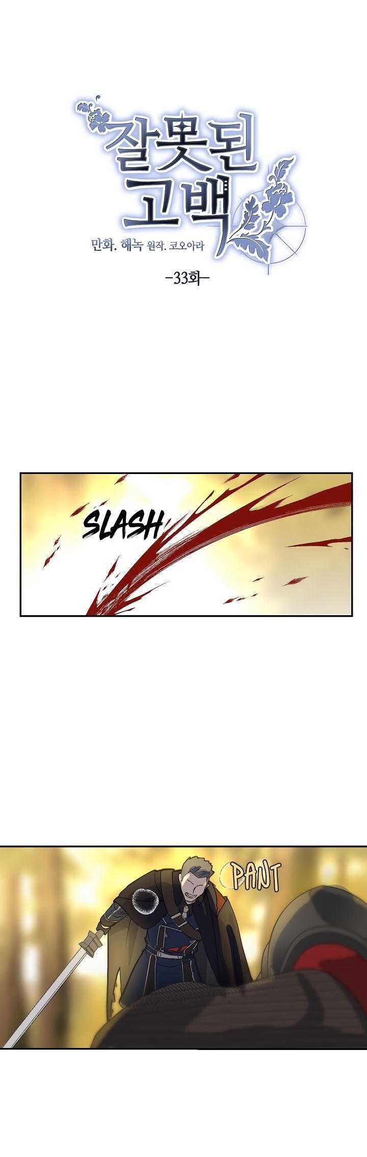 Wrong Confession ( A False Confession ) Chapter 33 78 002