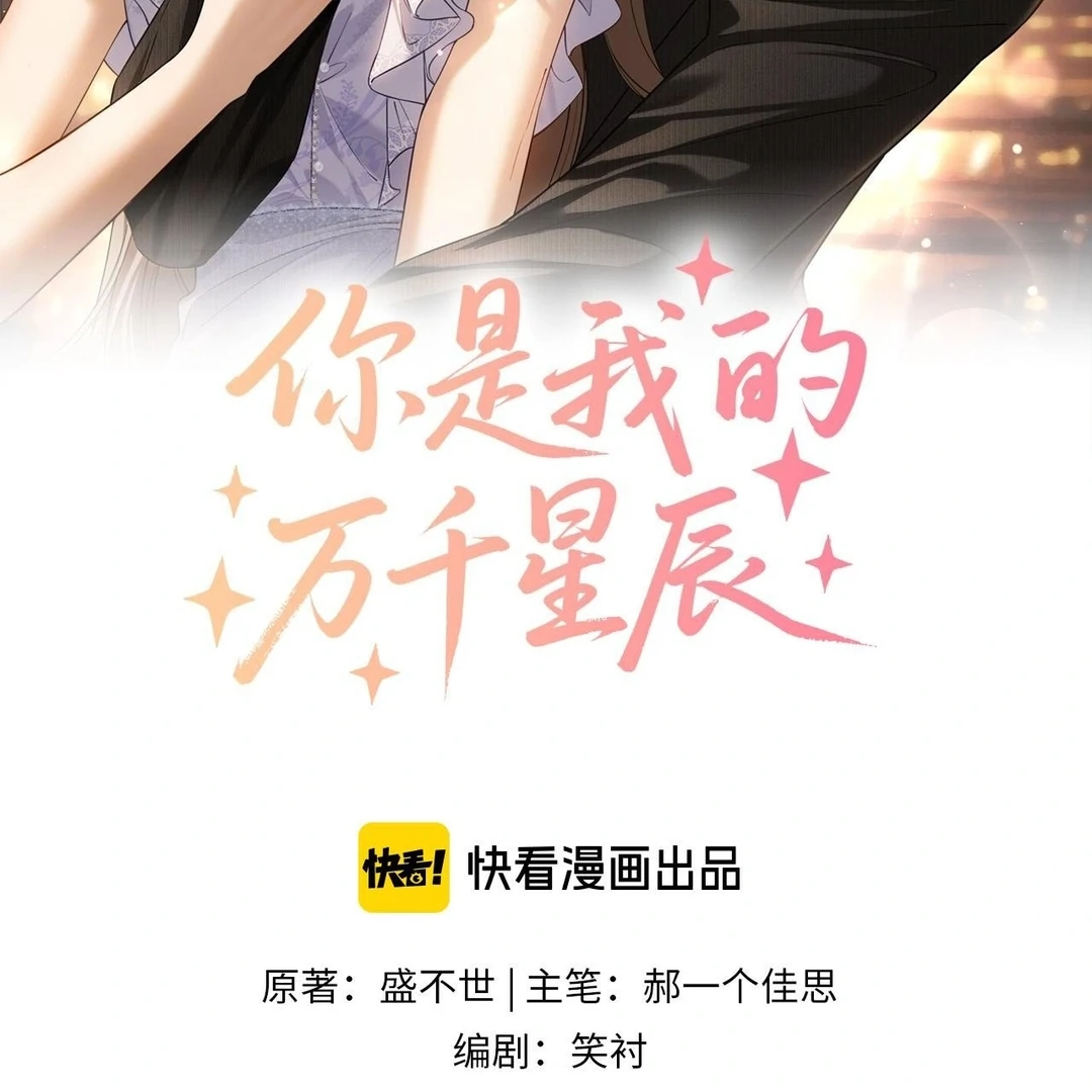 You Are My Thousands of Stars Chapter 11 351 002