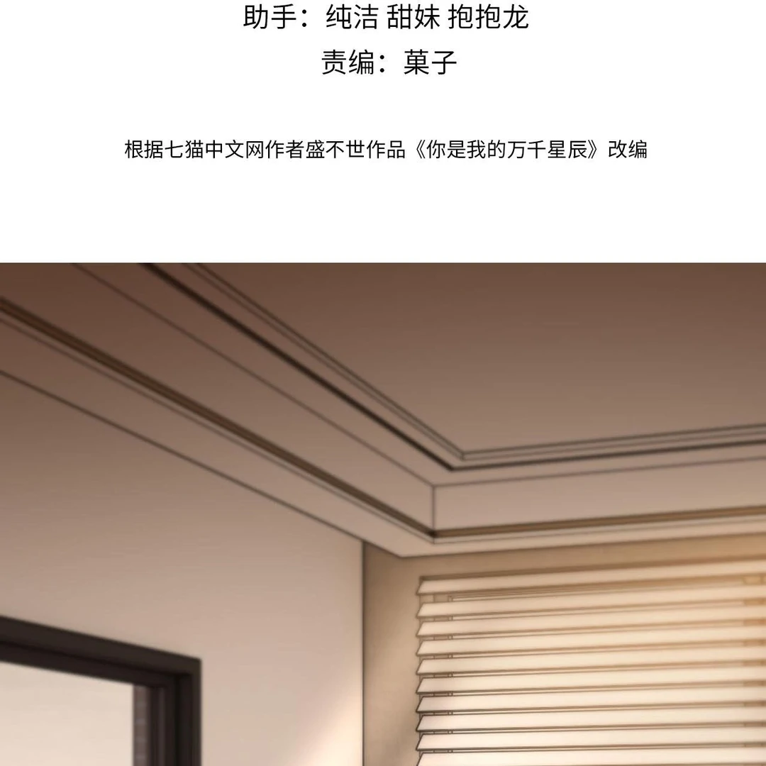 You Are My Thousands of Stars Chapter 11 352 003