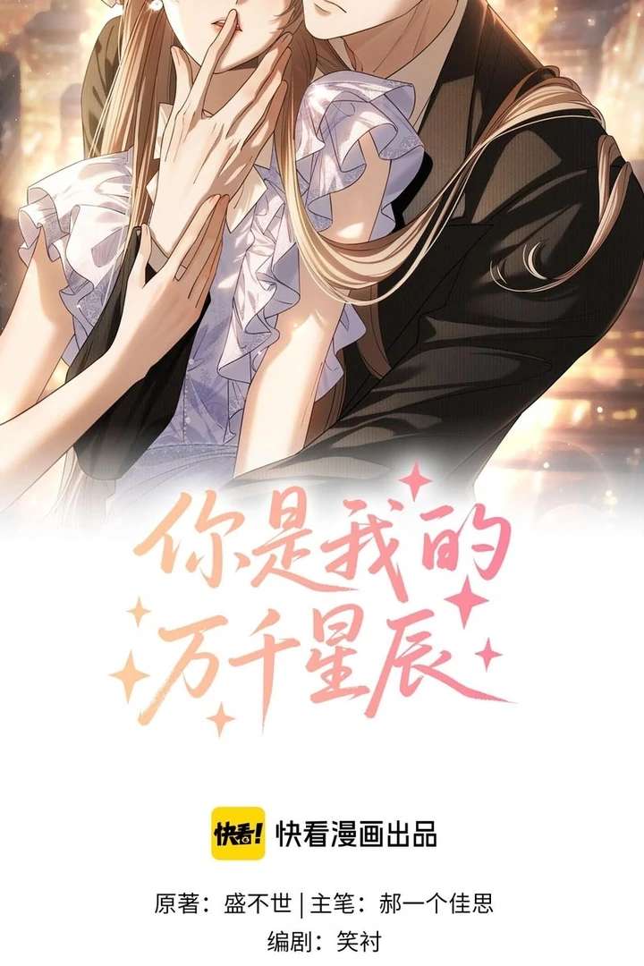 You Are My Thousands of Stars Chapter 14 210 02