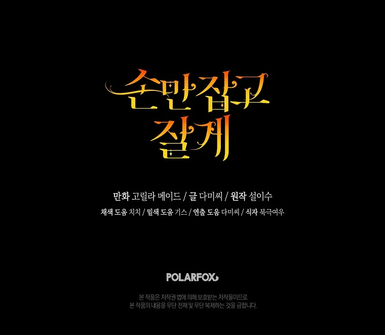 You Just Need To Hold My Hand Chapter 60 495 122