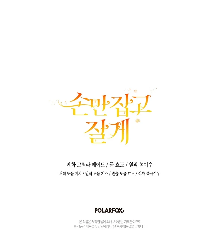 You Just Need To Hold My Hand Chapter 61 431 106