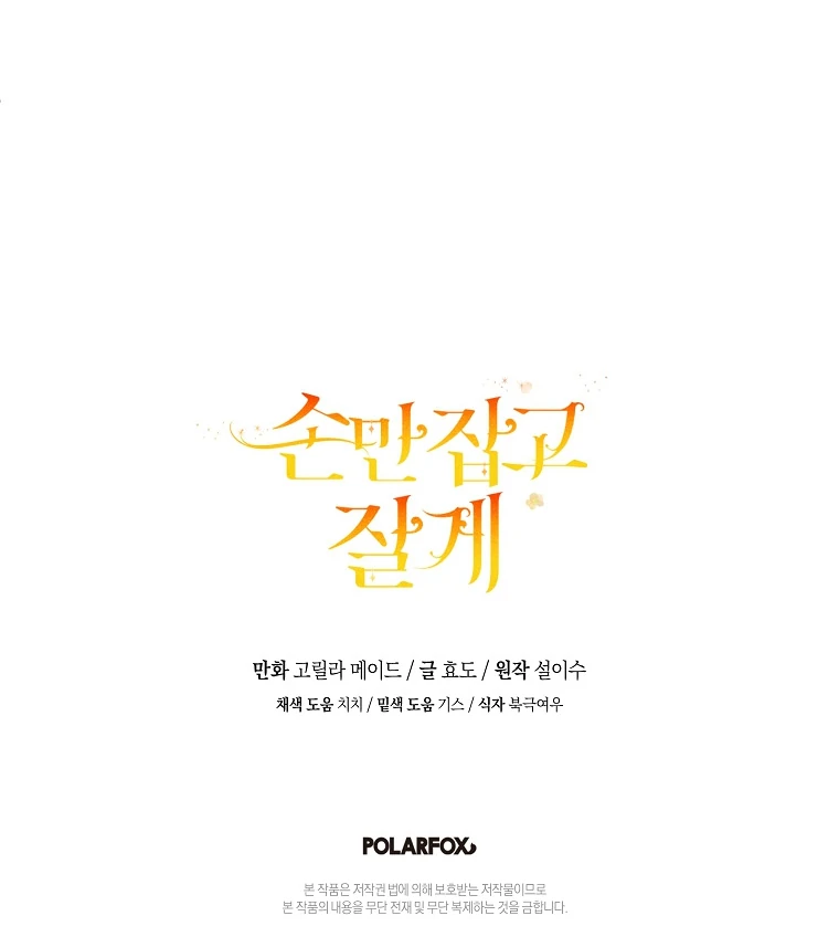 You Just Need To Hold My Hand Chapter 66 515 127