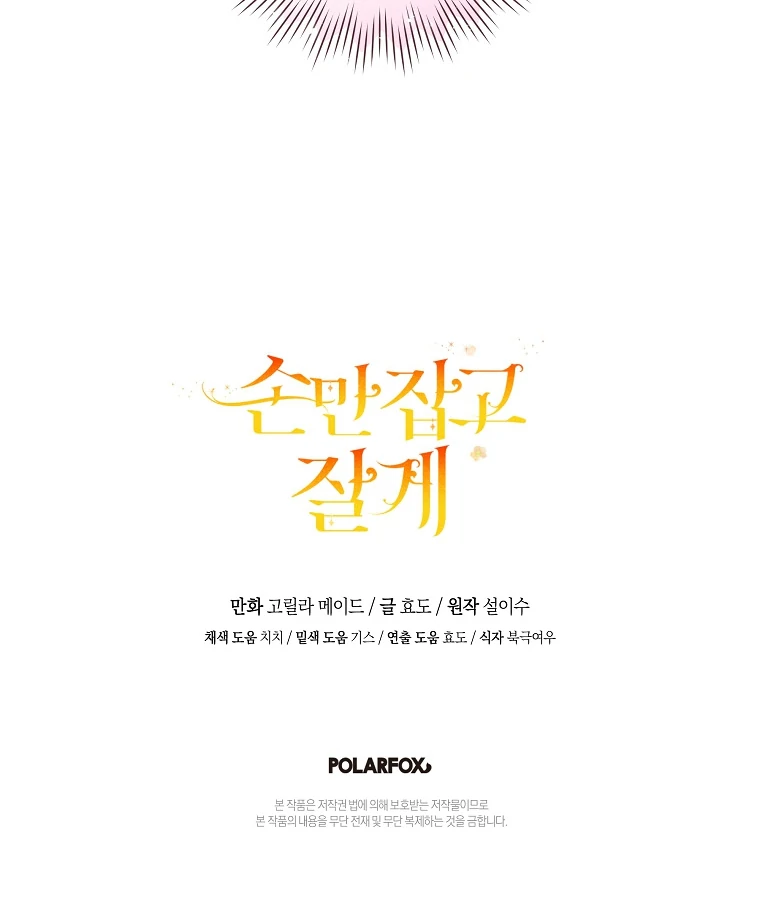 You Just Need To Hold My Hand Chapter 68 447 110