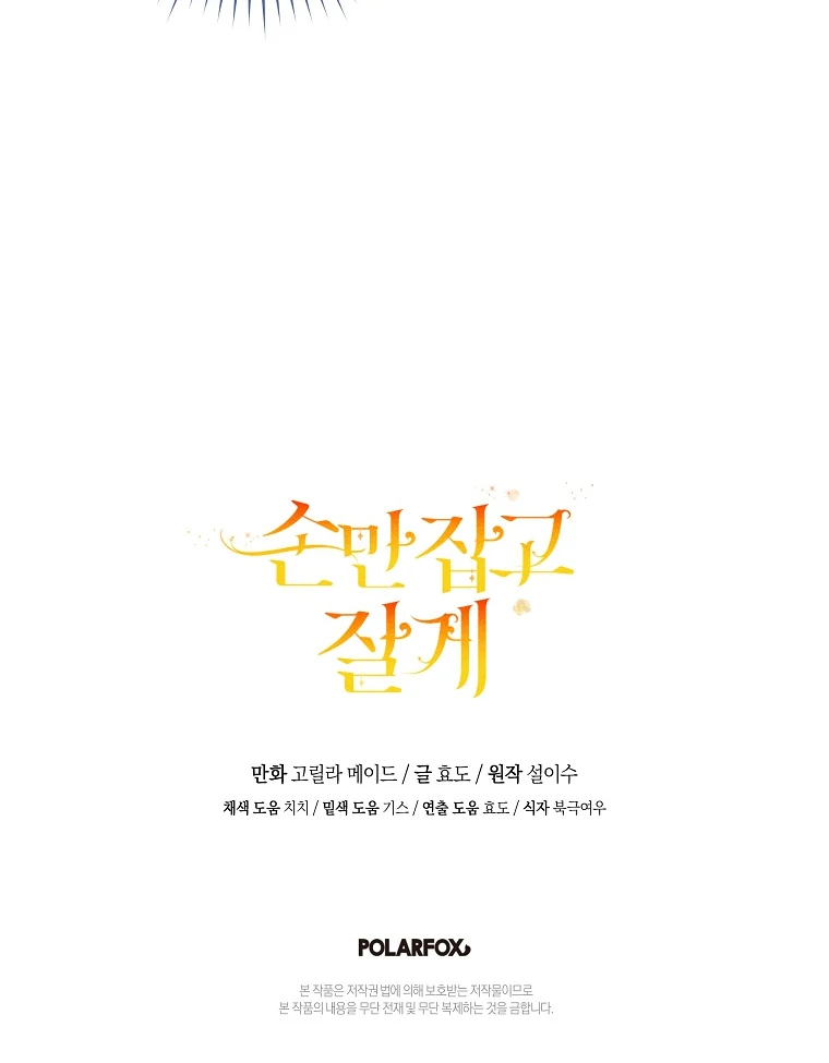 You Just Need To Hold My Hand Chapter 69 435 107