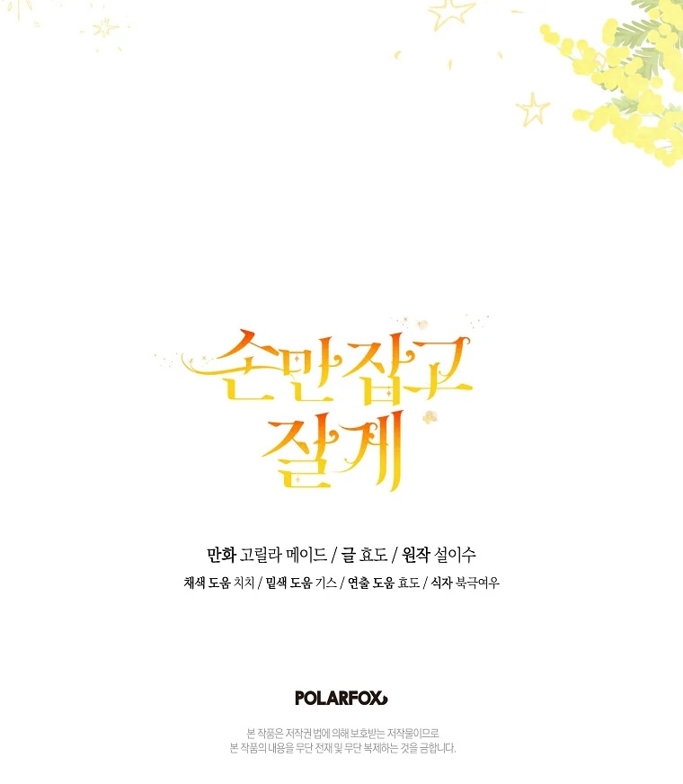 You Just Need To Hold My Hand Chapter 70 443 109