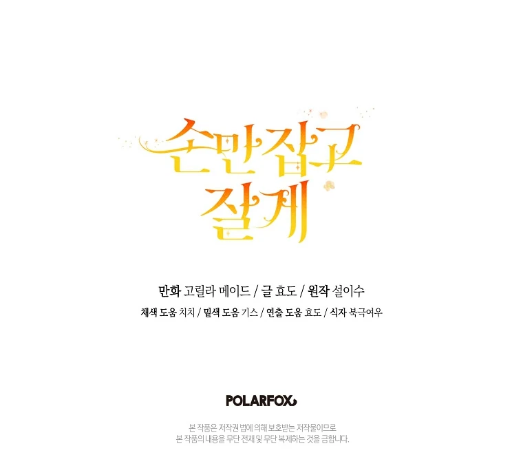 You Just Need To Hold My Hand Chapter 71 419 103