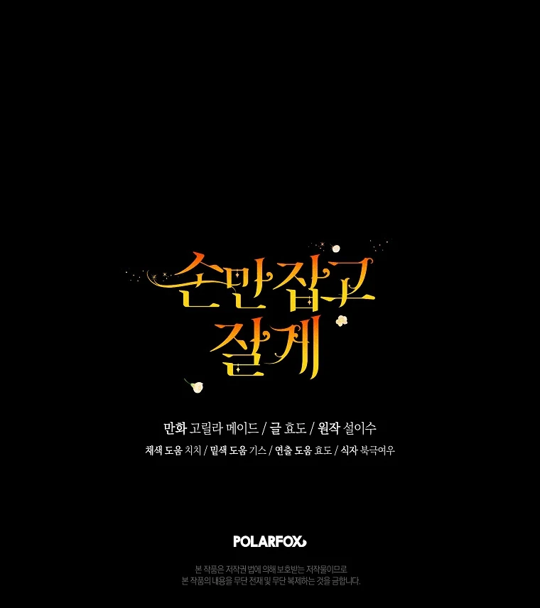 You Just Need To Hold My Hand Chapter 73 395 97