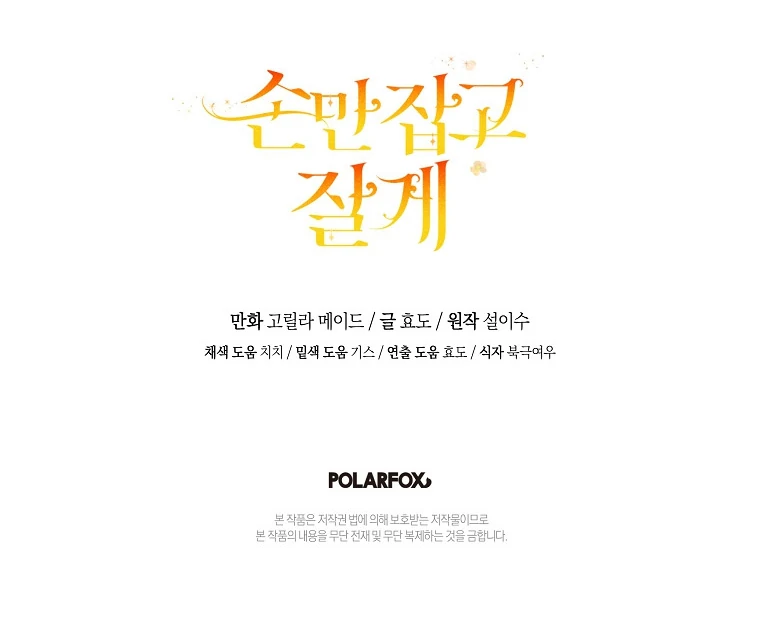 You Just Need To Hold My Hand Chapter 75 411 101