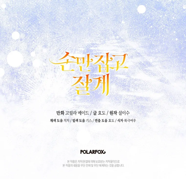 You Just Need To Hold My Hand Chapter 76 379 93