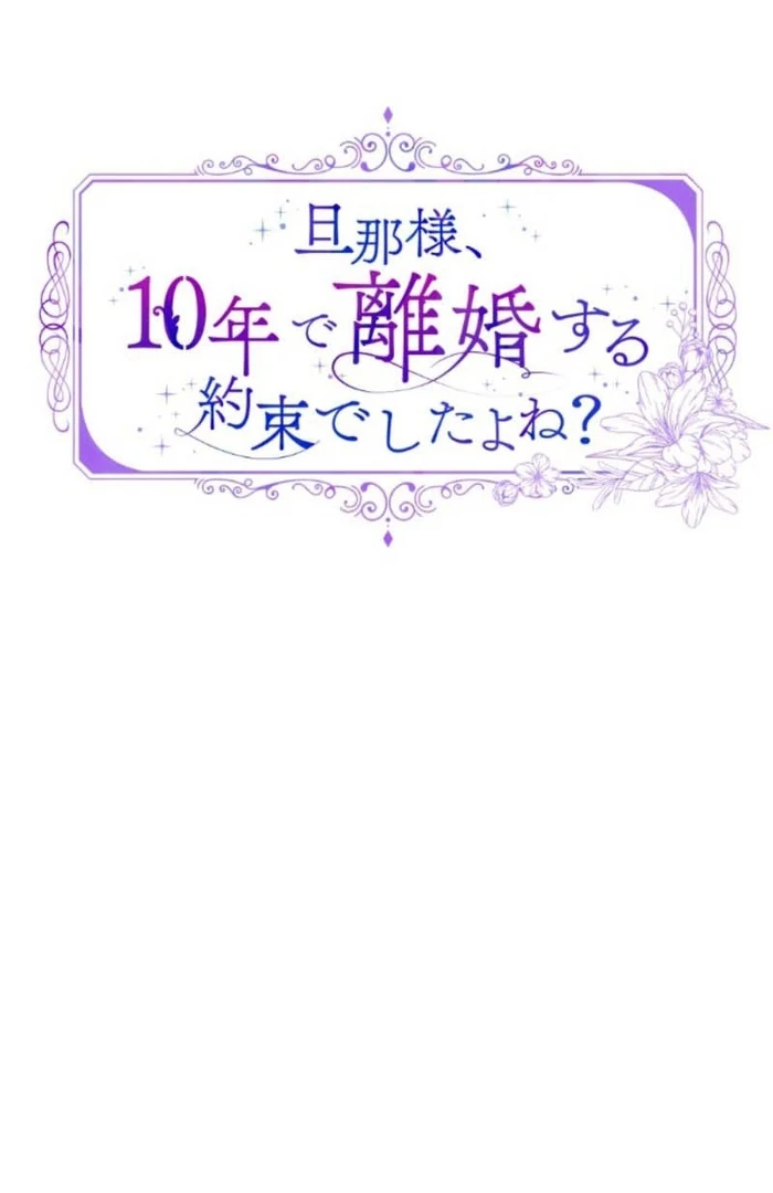 You Promised to Divorce Me After 10 Years, Right Dear? Chapter 10 302 13