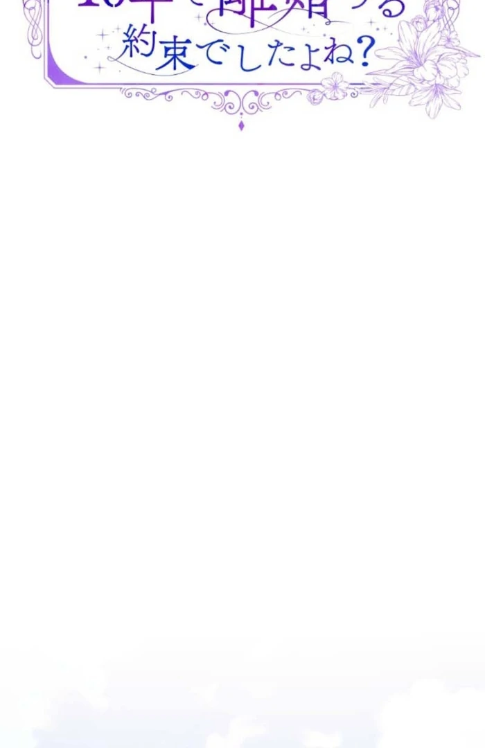 You Promised to Divorce Me After 10 Years, Right Dear? Chapter 11 374 013