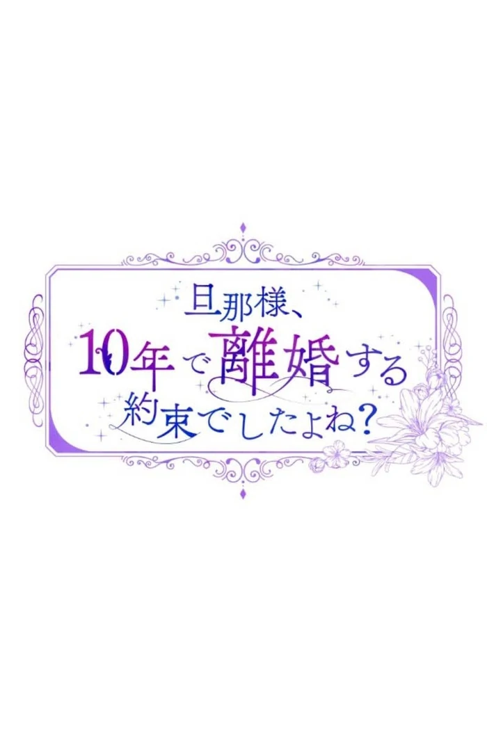 You Promised to Divorce Me After 10 Years, Right Dear? Chapter 16 266 13