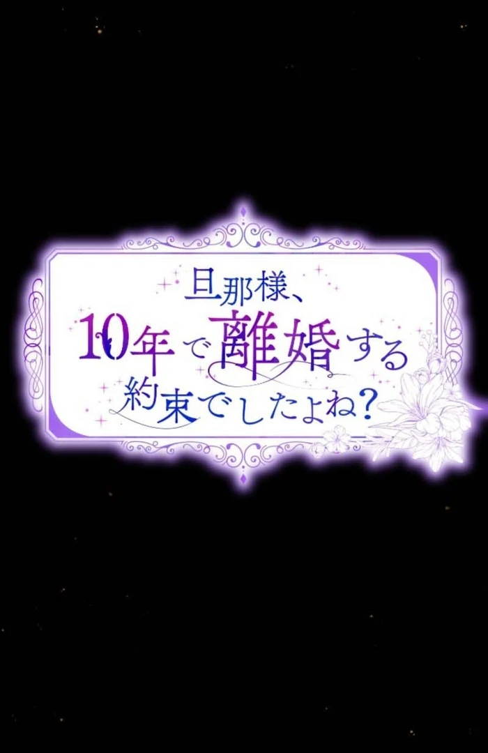 You Promised to Divorce Me After 10 Years, Right Dear? Chapter 17 298 12