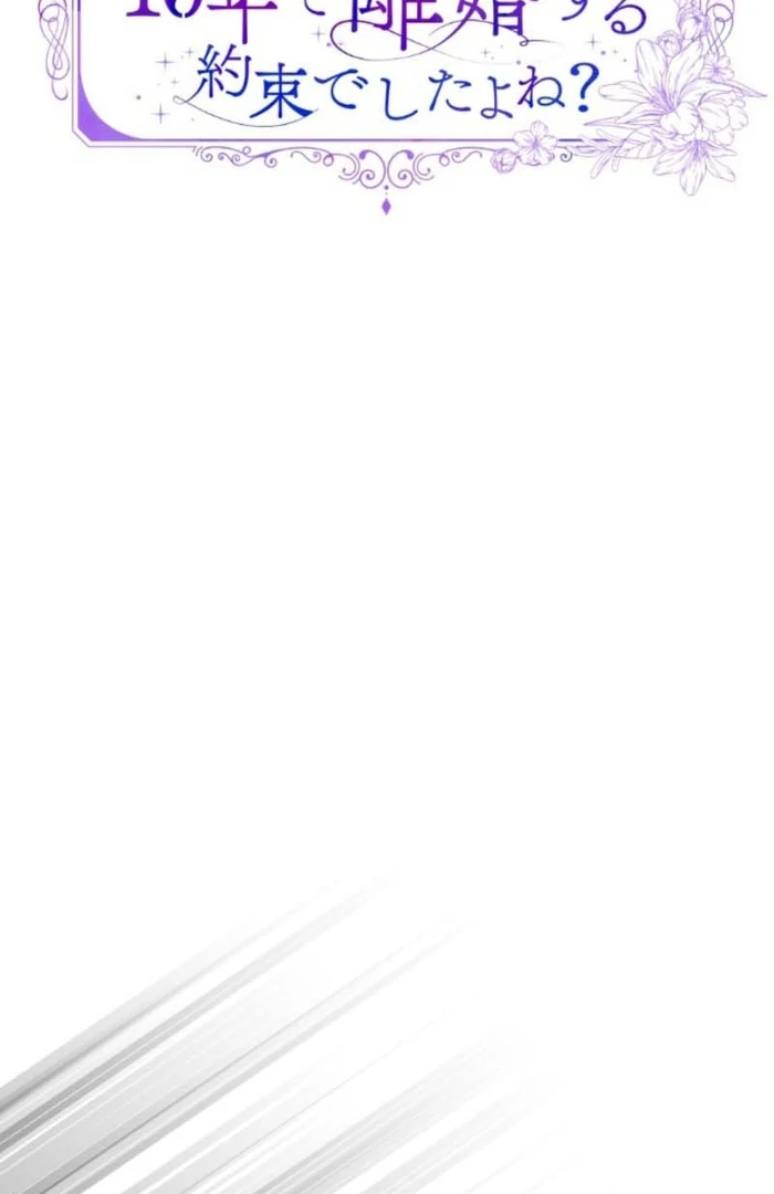 You Promised to Divorce Me After 10 Years, Right Dear? Chapter 18 354 008