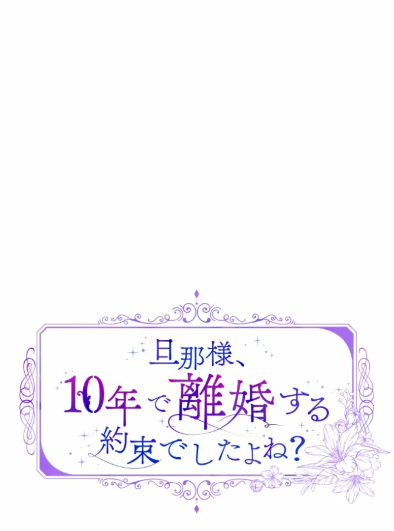 You Promised to Divorce Me After 10 Years, Right Dear? Chapter 21 475 033