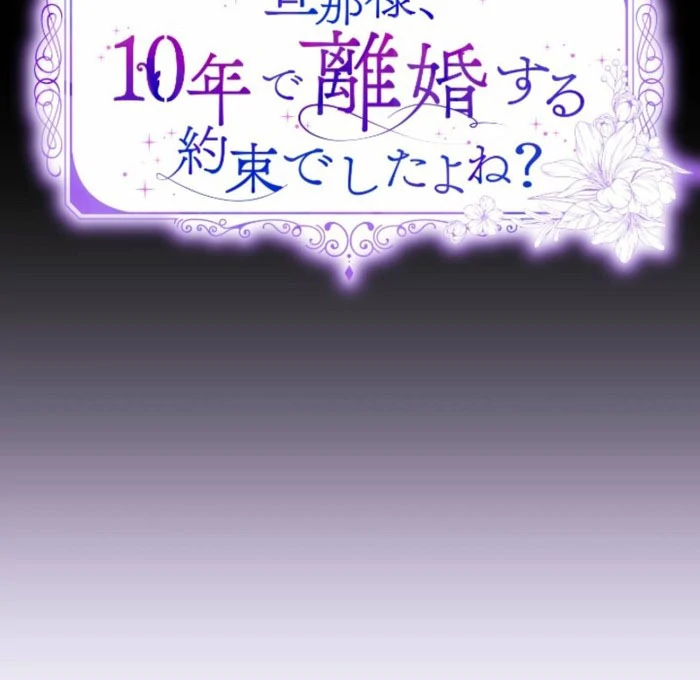 You Promised to Divorce Me After 10 Years, Right Dear? Chapter 23 334 39