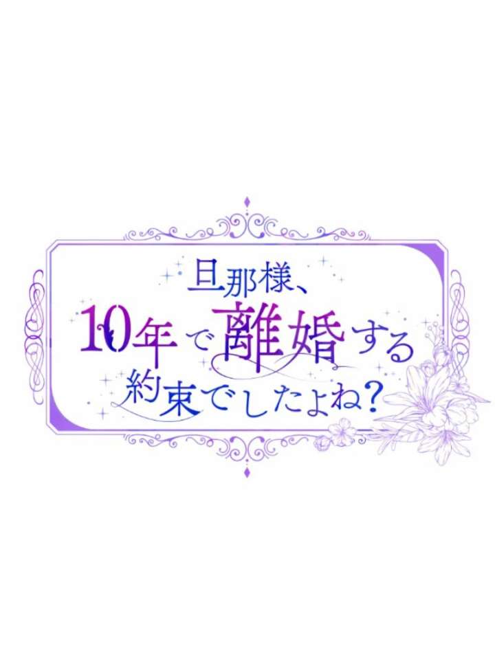 You Promised to Divorce Me After 10 Years, Right Dear? Chapter 25 374 023