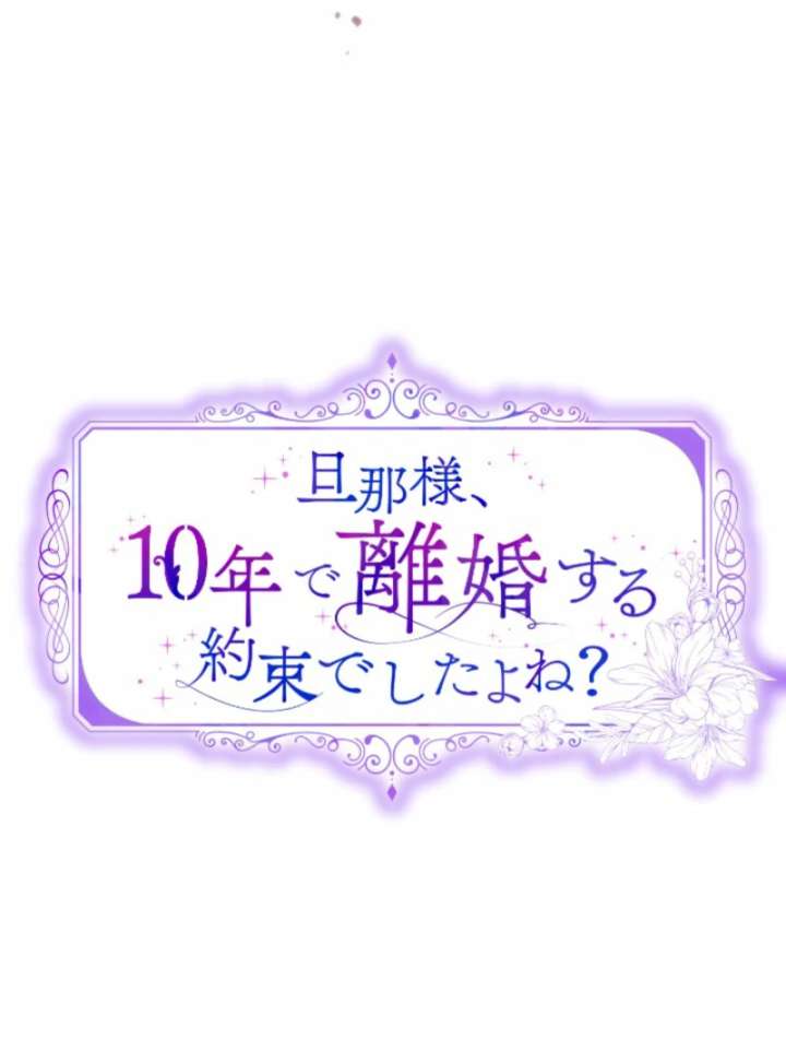 You Promised to Divorce Me After 10 Years, Right Dear? Chapter 27 433 015