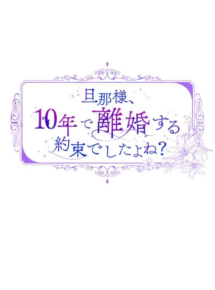 You Promised to Divorce Me After 10 Years, Right Dear? Chapter 28 461 028