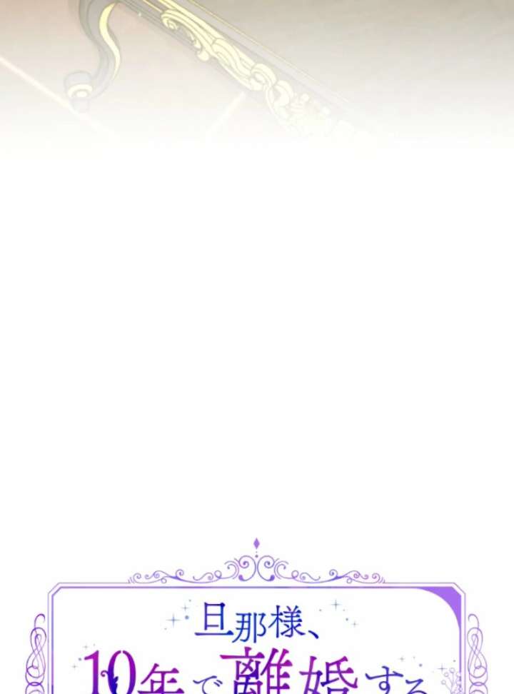 You Promised to Divorce Me After 10 Years, Right Dear? Chapter 30 331 018