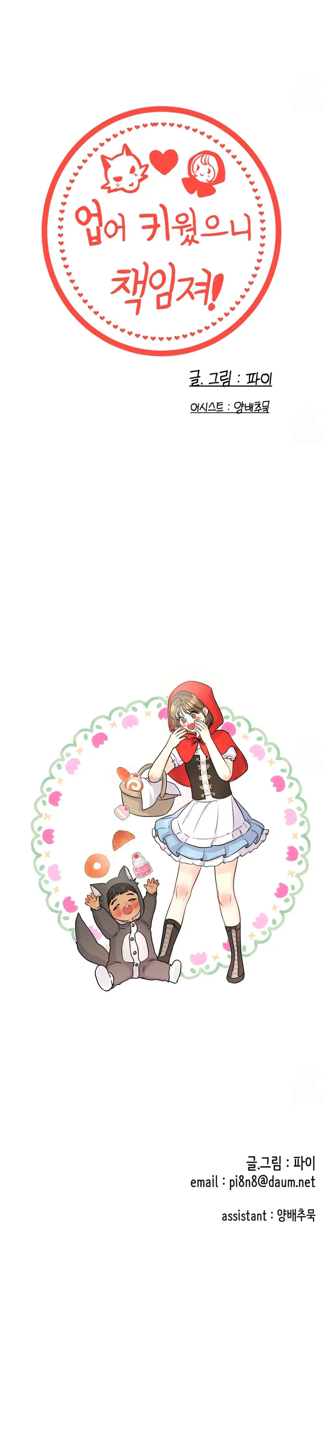 You Raised Me, so Take Responsibility for It! Chapter 10 419 102