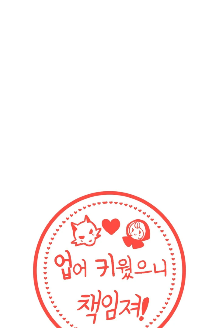 You Raised Me, so Take Responsibility for It! Chapter 2 368 3