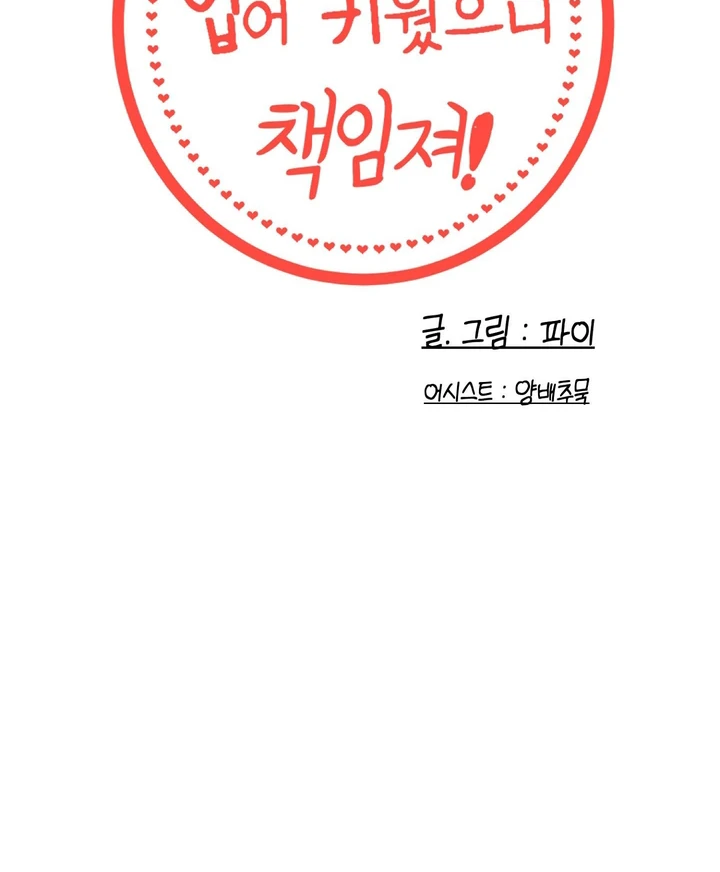 You Raised Me, so Take Responsibility for It! Chapter 6 408 10