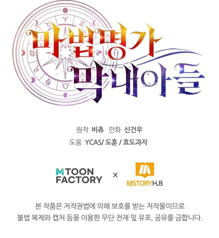 Youngest Scion of the Mages Chapter 103 55 12