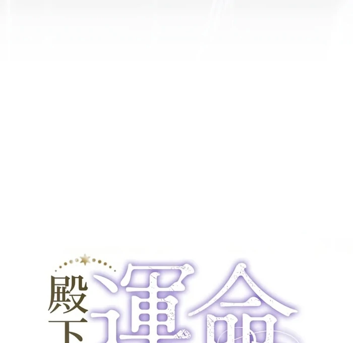 Your Highness i Decide My Fate Chapter 25 348 017