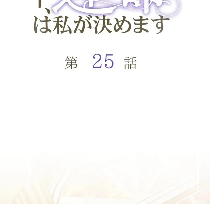 Your Highness i Decide My Fate Chapter 25 349 018