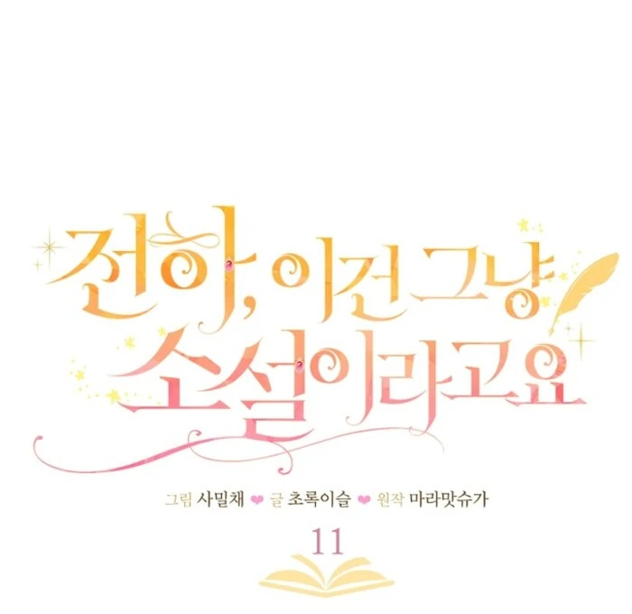 Your Highness, This Is Just a Novel Chapter 11 311 10