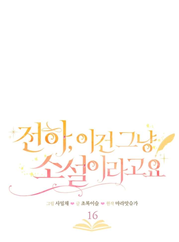 Your Highness, This Is Just a Novel Chapter 16 335 001