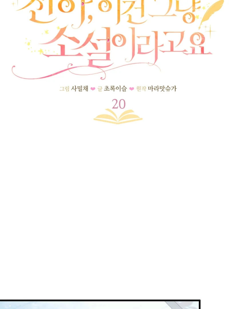 Your Highness, This Is Just a Novel Chapter 20 383 010