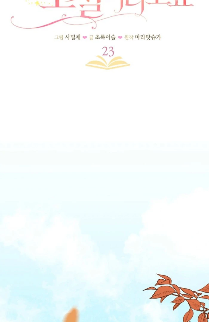 Your Highness, This Is Just a Novel Chapter 23 312 08