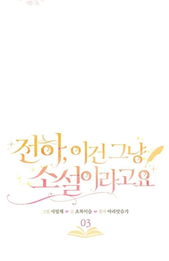 Your Highness, This Is Just a Novel Chapter 3 414 005