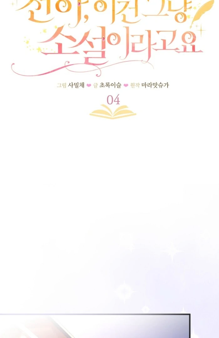 Your Highness, This Is Just a Novel Chapter 4 350 007