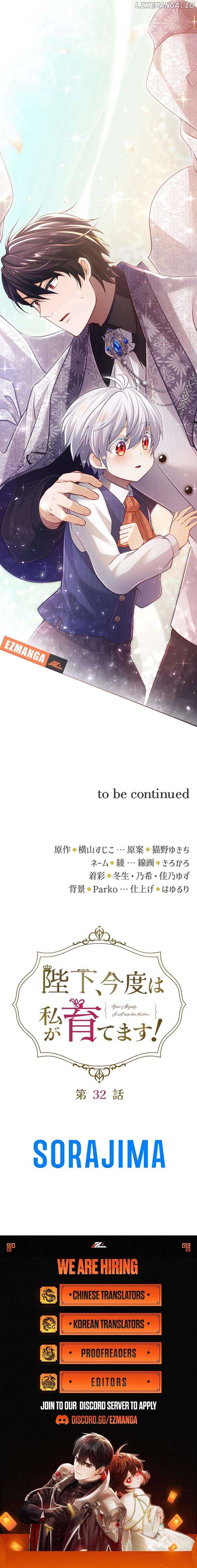 Your Majesty, I Will Raise Him This Time! Chapter 32 79 18