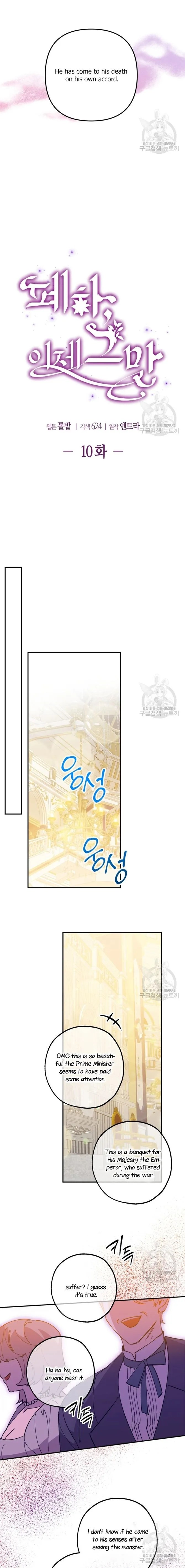 Your Majesty, Please Stop Now Chapter 11 70 8