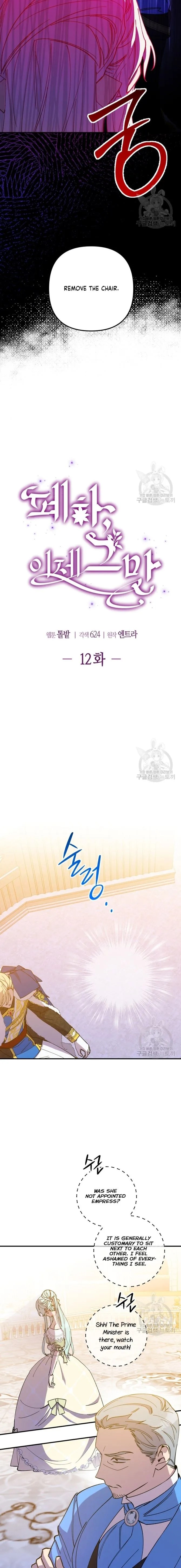 Your Majesty, Please Stop Now Chapter 12 75 7