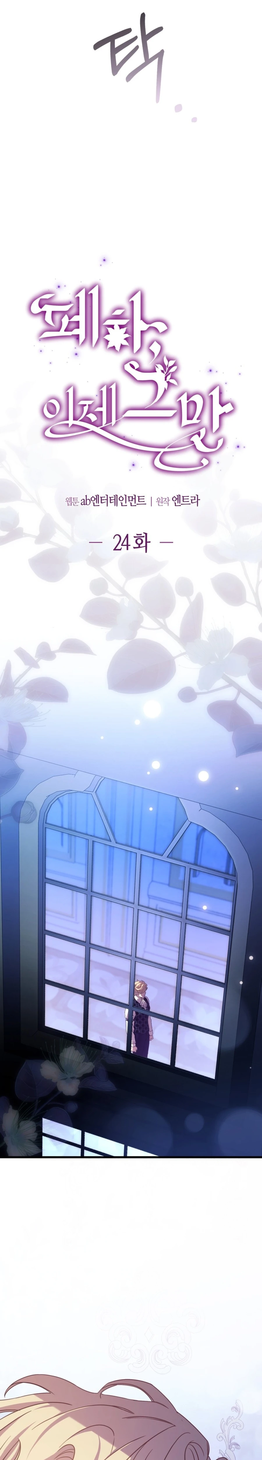 Your Majesty, Please Stop Now Chapter 24 122 ch 24 13